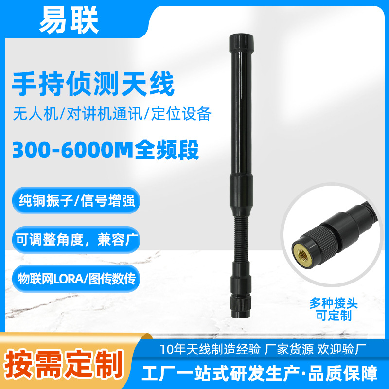 全频段手持侦测天线 无人机/LoRa图传高增益信号增强鹅颈天线