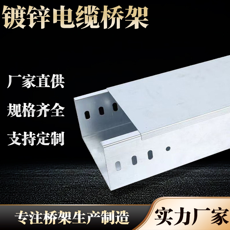 不锈钢桥架用于高温腐蚀环境化工电力冶金行业耐腐蚀本地直发