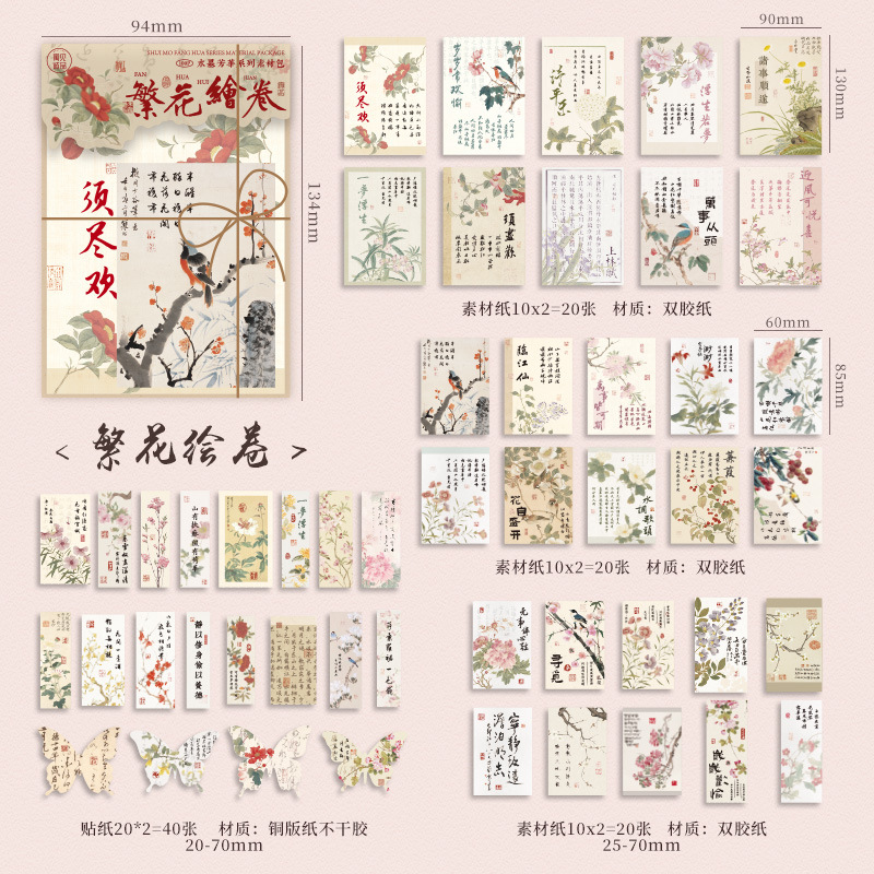 寓見誠品水墨芳華シリーズ-国風素材包古風書道文字は手帳を引き裂くことができます。