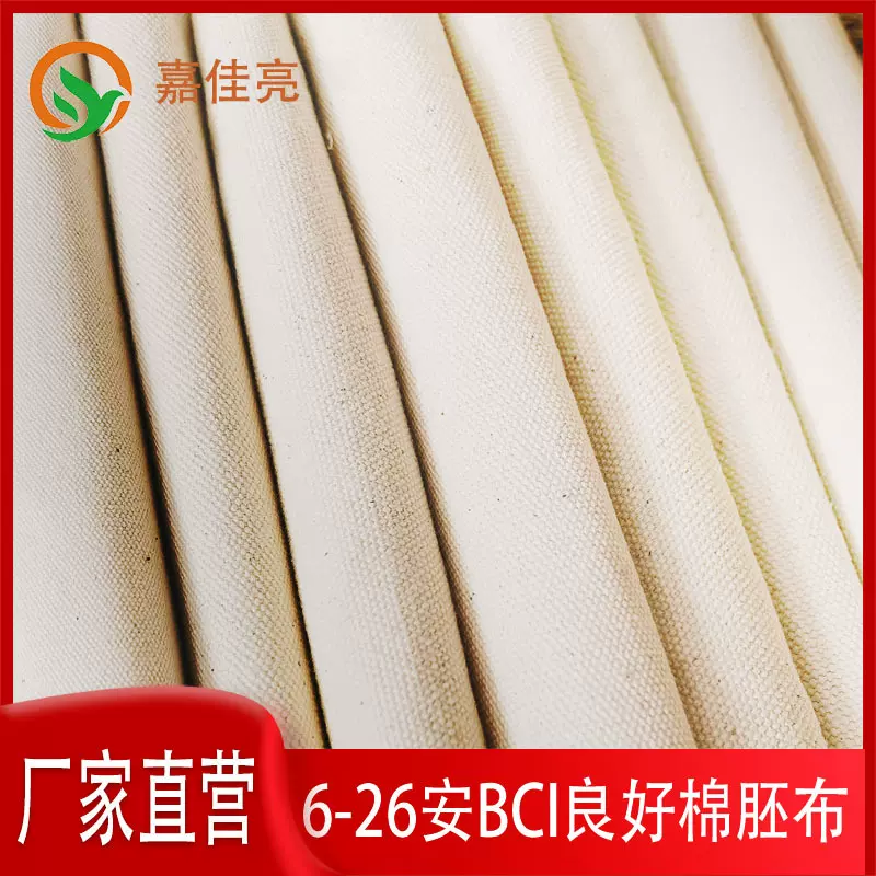 BCI瑞士良好棉6～24安加厚帆布面料老粗布胚布手袋棉布胚布面料