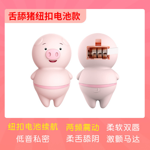 Laile tongue licking pig cute pet charging variable frequency vibrating egg vibrating massager female masturbation device sex toy one piece wholesale
