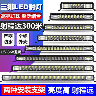 汽车led长条三排射灯12V24V改装货车中网前杠灯越野车顶爆闪雾灯|ru