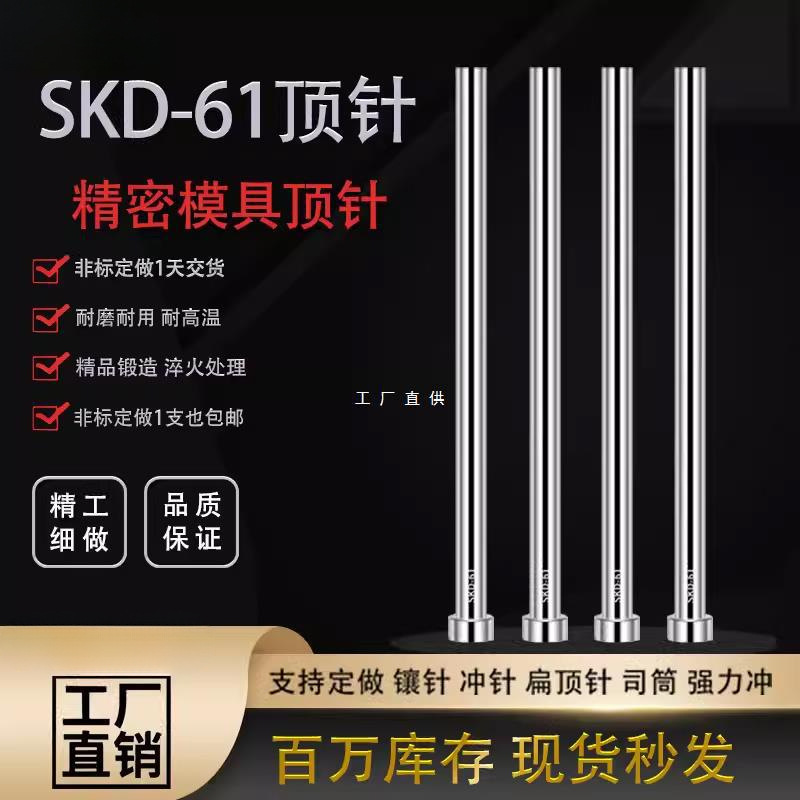 国产SKD61全硬模具顶针0.5-25推杆冲头圆针出口顶针顶杆冲针推针