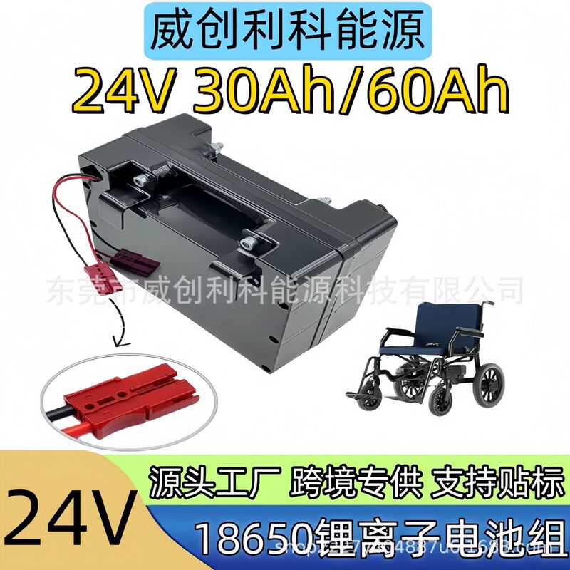 24V Large Capacity Electric Wheelchair Battery Disability Mobility Scooter Folding Electric Wheelchair 30Ah-60Ah Lithium Battery Pack