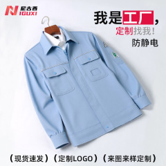 春秋用純綿帯電防止作業服セット、電力会社・化学工場・自動車修理工場向けカスタム、耐摩耗性・反射材付き安全作業服