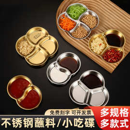 201不锈钢小吃碟泡菜碟味碟烤肉金色酱料碟蘸料碟三连调料盘家用