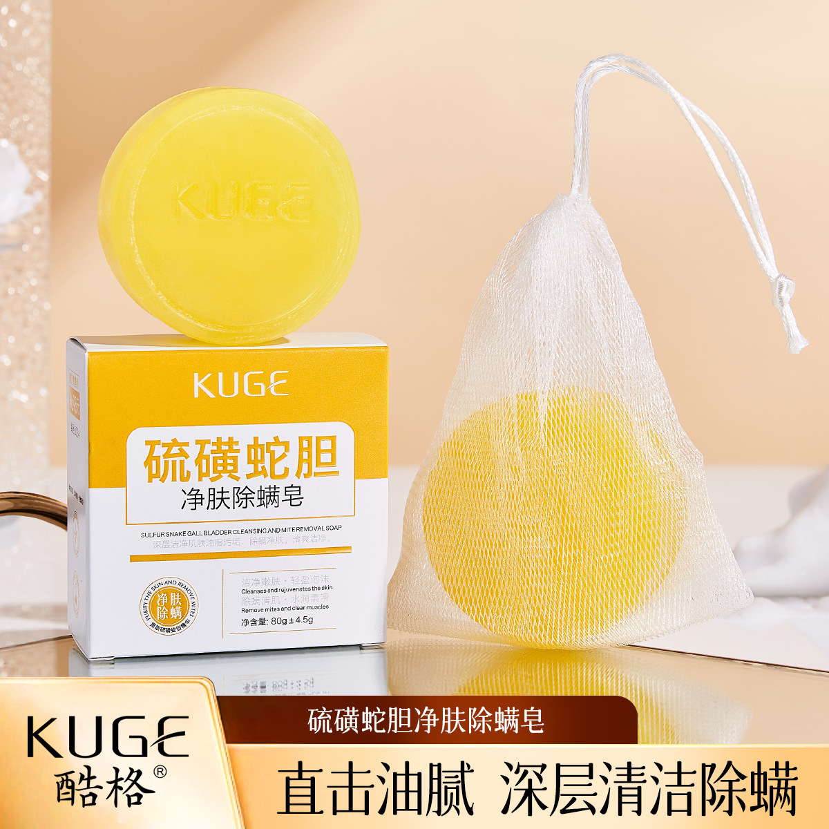 酷格硫磺蛇胆净肤除螨手工皂滋润保湿深层清洁控油除螨洗脸洁面皂