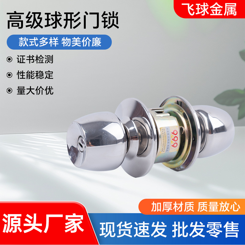 999牌5831PC高级球形门锁 卫生间室内卧室不锈钢球锁静音房门锁