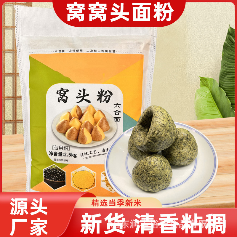 窝窝头面粉窝头面免发五谷杂粮窝头粉荞麦粉六合面粗粮杂粮面批发