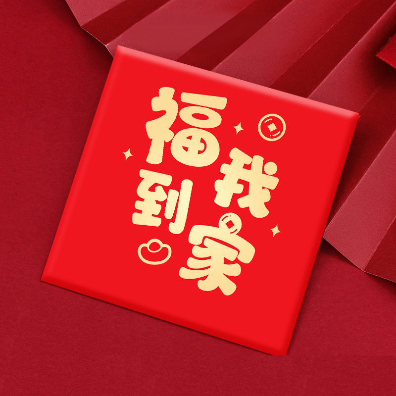 喬遷之喜新居專用紅包新房入伙回禮利是封創意禮品擺件入宅用品