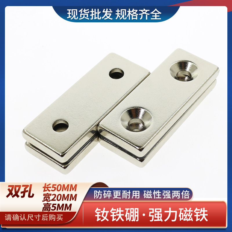 钕铁硼方形带孔强力磁铁强磁螺丝孔强磁吸铁石F50x20x5强磁铁
