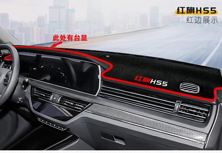 Suitable for Hongqi H5 Center Console Sun Protection and Heat Insulation Mat, Hongqi Hs5, Hongqi E-Qm5 Dashboard Light-Blocking Mat, Sunshade