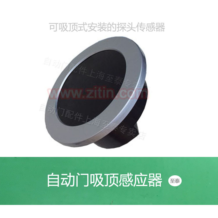 M-230吸顶探头价格，吸顶感应器传感器-上海至泰自动门配件中心