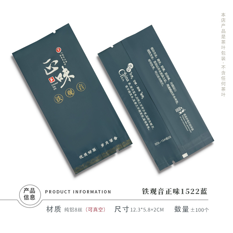 铁观音正味1522蓝.jpg