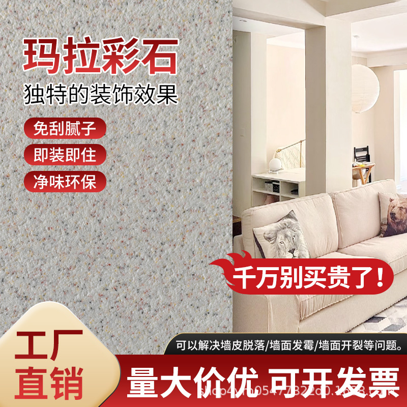 厂家批发玛拉彩石免腻子无机陶晶防水耐磨新房装修艺术漆无甲醛