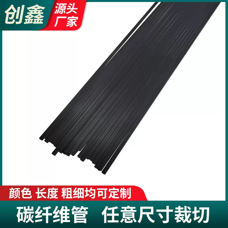 黑色碳纤维圆管机械材料设备配件尺寸厂家生 产加 工实心碳纤维管