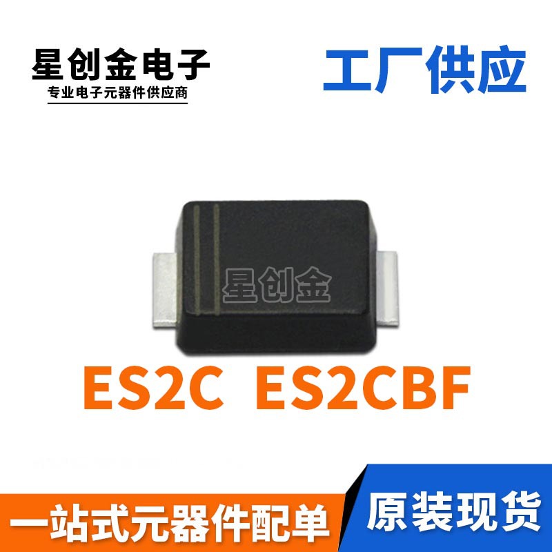 厂家直营 ES2C SMBF封装 ES2CBF 2A 150V 贴片超薄特快恢复二极管