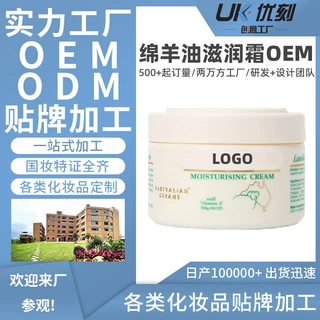 代加工贴牌定制润肤霜滋润补水缓解干燥紧致嫩肤秋冬 绵羊油霜oem