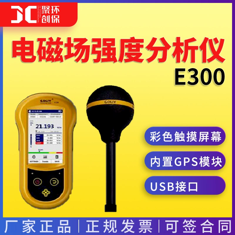 E300 Анализатор напряженности электромагнитного поля