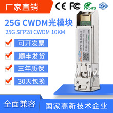 25G SFP28 CWDM 10KM/40KM光模块兼容华为中兴锐捷光纤模块