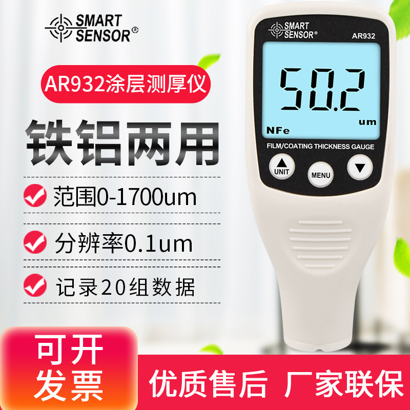 希玛AR932数显铝基铁基涂层测厚仪 镀锌层 漆膜 油漆膜厚计测试仪