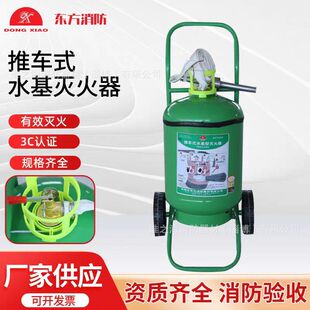 East elimination of firearms water-based 4kg35kg3L shops with factory trolley type water extinguisher can extinguish electric fire