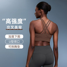 夏季新款裸感交叉美背瑜伽文胸高强度聚拢防震运动内衣女DW002