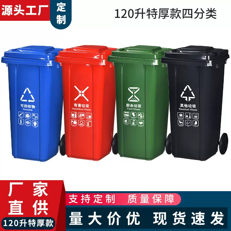 120升加厚垃圾桶环卫垃圾桶分类塑料垃圾桶商用批发