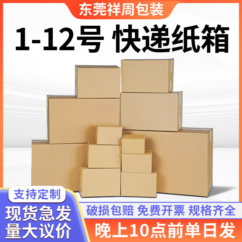 No. 1-12 Extra Hard Packaging Carton Express Packaging Half-Height Corrugated Rectangular Multi-Specification Jewelry Fragile Items Thickeneded No. 1-12 Extra Hard Packaging Carton Express Packaging Half-Height Corrugated Rectangular Multi-Specification Jewelry Fragile Items Thickeneded