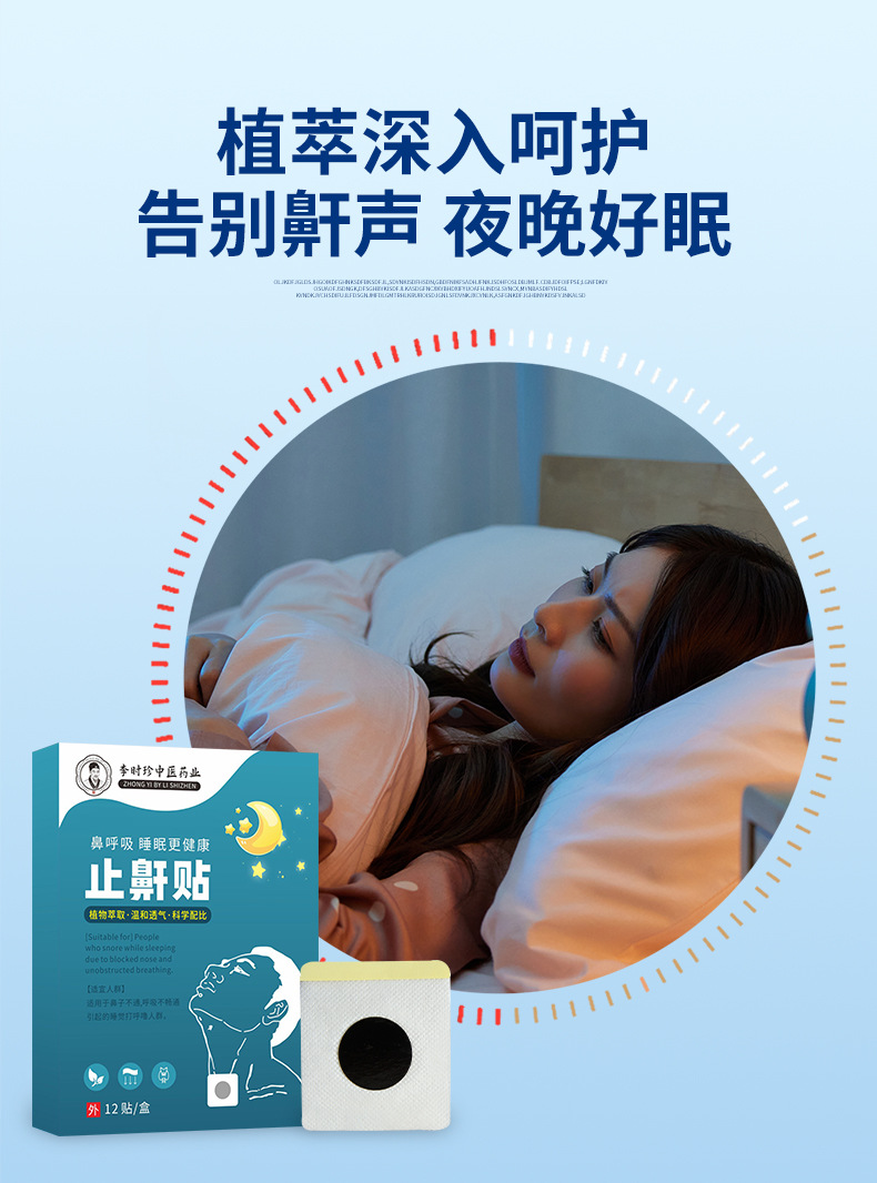 Adult and Child Anti Snoring Sleep Patch with Nanyang Mugwort Herbal Extract Night Breathing Patch quality and texture
