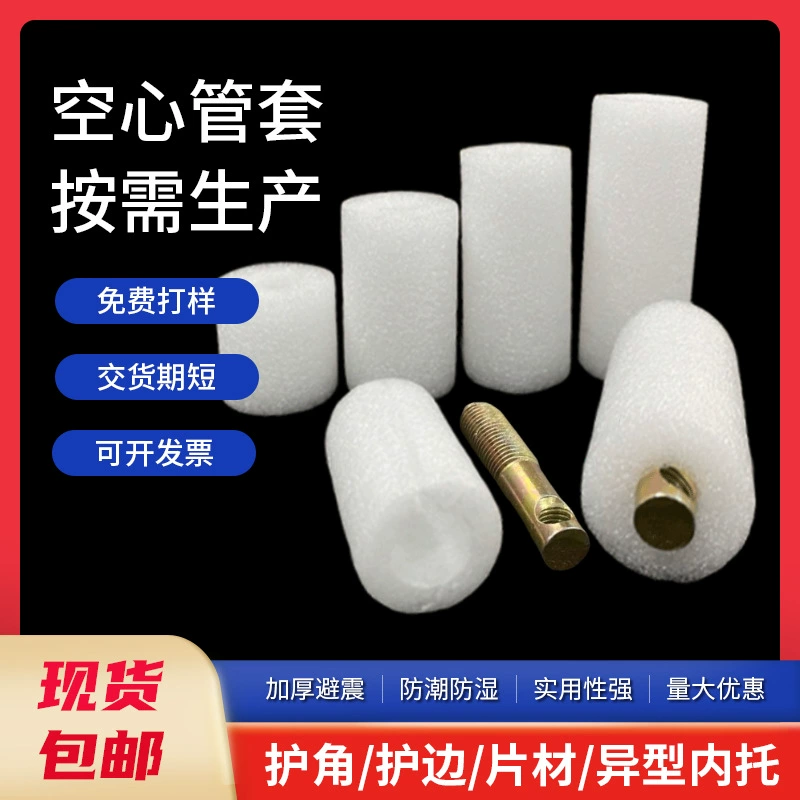 Epe жемчужная хлопчатобумажная полая трубка стеклянная бутылка косметическая бутылка защитный чехол для амортизации губка пена труба