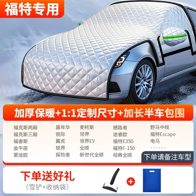 Car snow shield, Car Cover, Universal Snow - thickened-half-car-cover-ford-exclusive-comes-with-snow-shovel-storage-bag