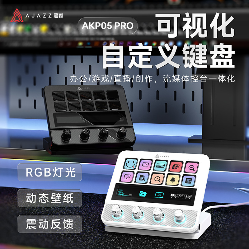 Ajazz Akp05 Live Broadcast Wired Keyboard Rgb Backlight Visualization Custom Key Touch Knob