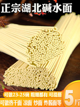 5斤装湖北碱水面武汉热干面干碱面条凉面炒面炸酱面担担面