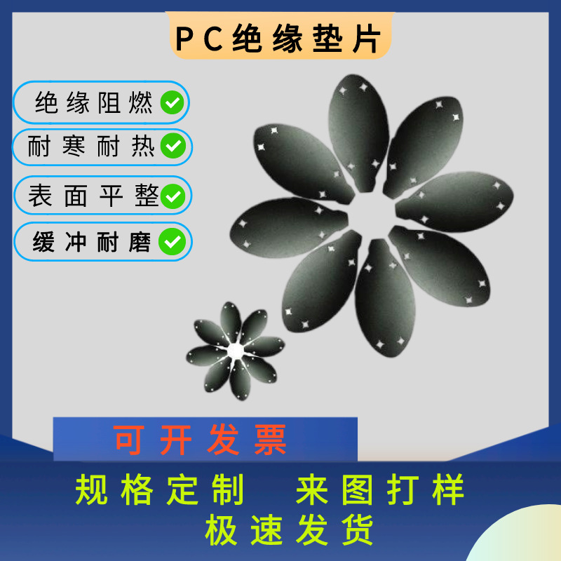 生产新能源电器阻燃垫片 黑色PC绝缘材料5号绝缘麦拉片模切加工