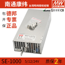 明纬电源SE-1000-12v15v24v48v大功率稳压直流可调开关电源变压器