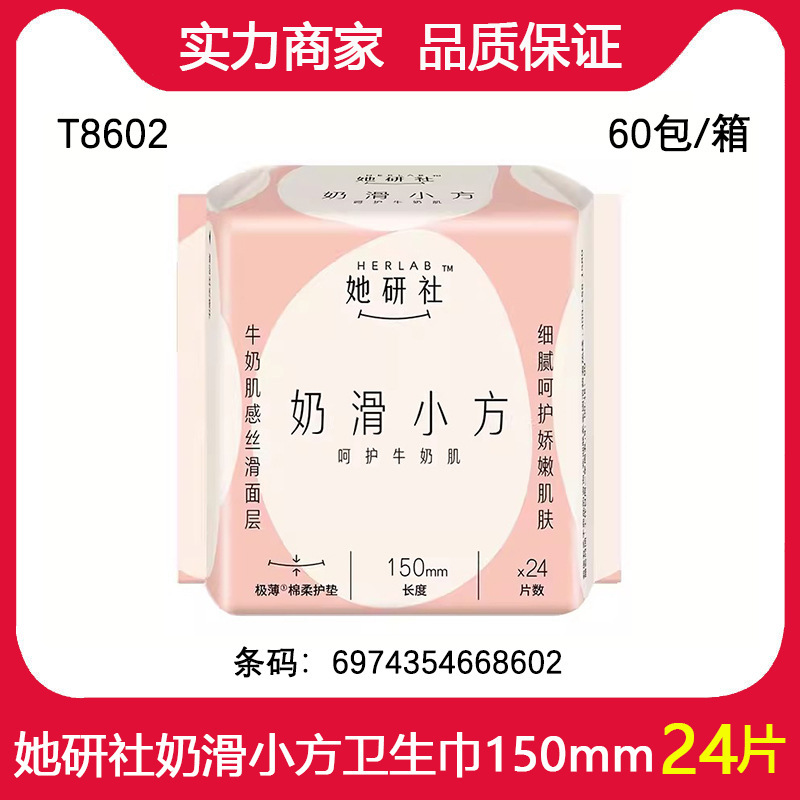 彼女は社の生理用ナプキンを研究しています。