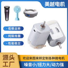 源头厂家F130微型电动小风扇电机剃须刀美容仪按摩器遥控车电动机