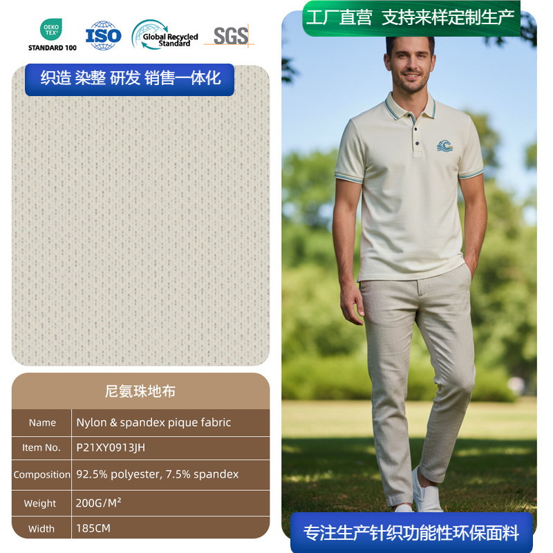 OEKO GRS双证再生锦纶弹力珠地面料导湿抗皱春夏工装翻领短袖坯布