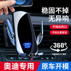 アウディ専用 A4L/A6L/A3/Q3/Q5L/Q2L/A1/Q7/Q8 携帯電話車載ホルダー 新型ワイヤレス充電器