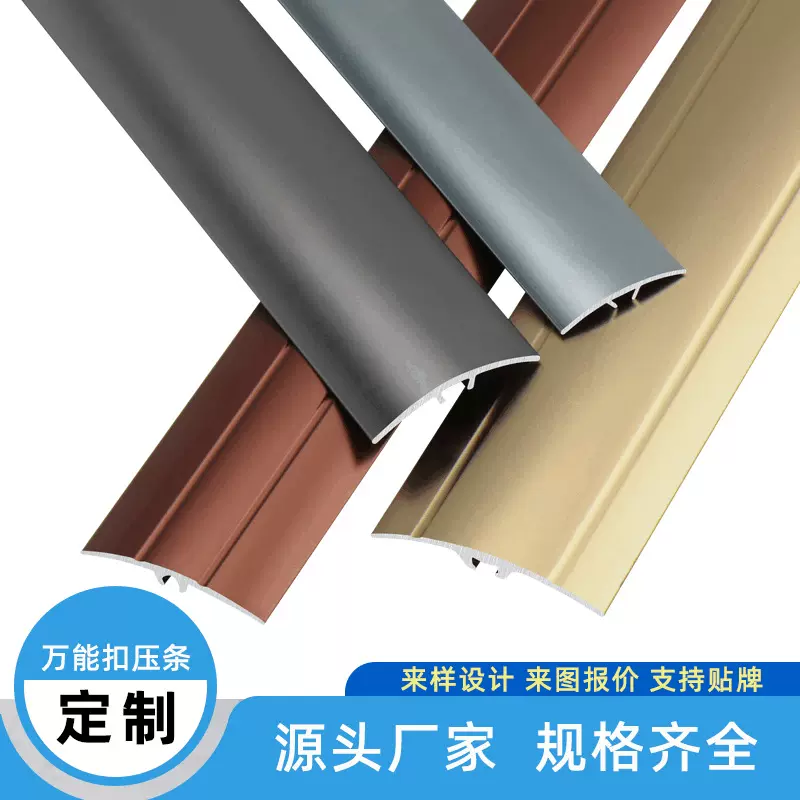定制铝合金万能扣压条收边条防滑加宽高低木地板条门槛条接缝压条