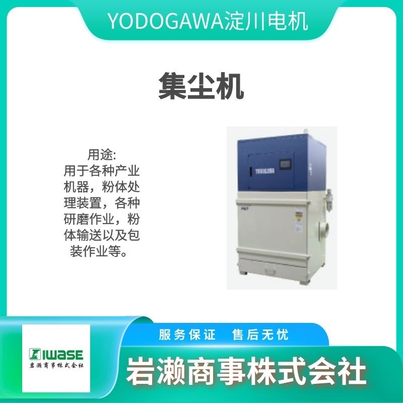YODOGAWA淀川/集尘机/双翼研磨机/工业鼓风机/YES400VCDB