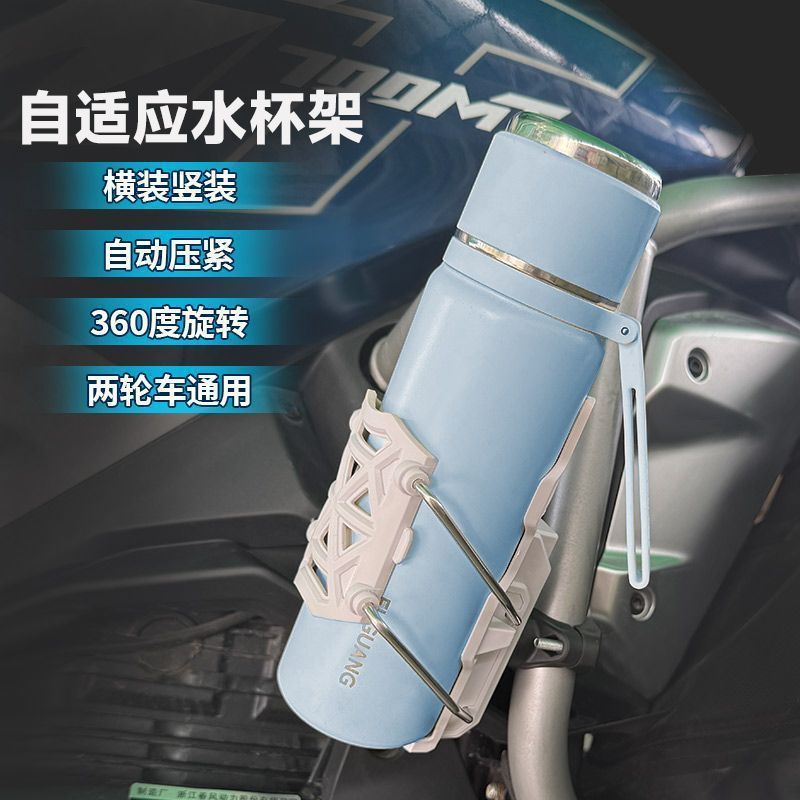 摩托车水杯架自适应电动车把手水杯支架通用护杠加装可旋转水杯架|undefined