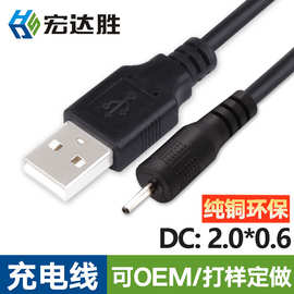 USB转DC2.0*0.6mm充电线2006圆DC2.0mm小圆头电源线修眉刀直流