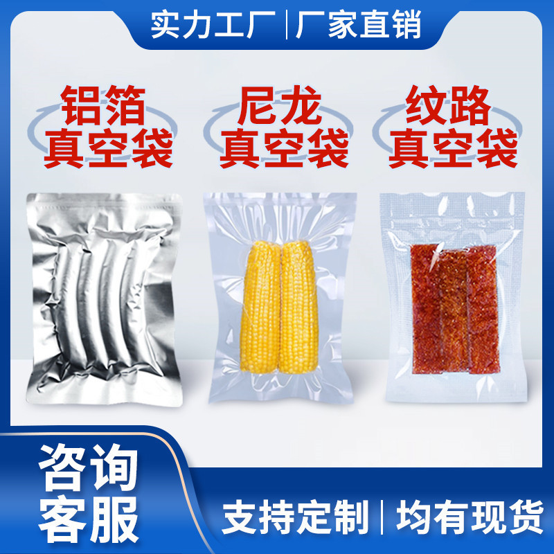 맞춤형 알루미늄 호일/나일론 폴리에스테르/질감 진공 백