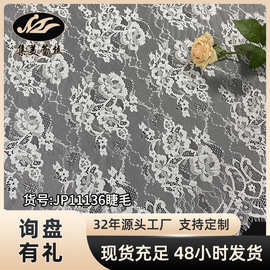 全锦纶1.5*3米现货蕾丝睫毛面料黑白连衣裙 礼服婚纱睫毛花边面料