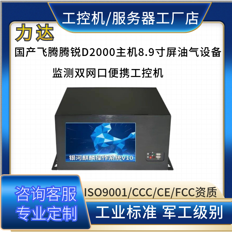 飞腾D2000四网口工业计算机油田数据采集管线安全预警管控电脑