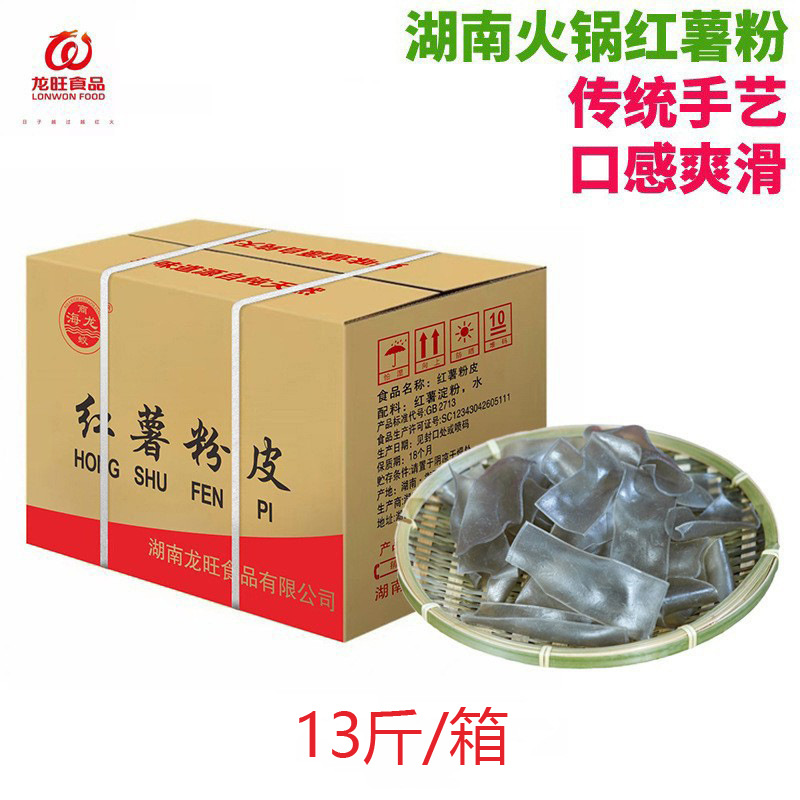 湖南特产红薯粉条苕粉汤粉丝粉皮整箱批发13斤量大优惠手工制作