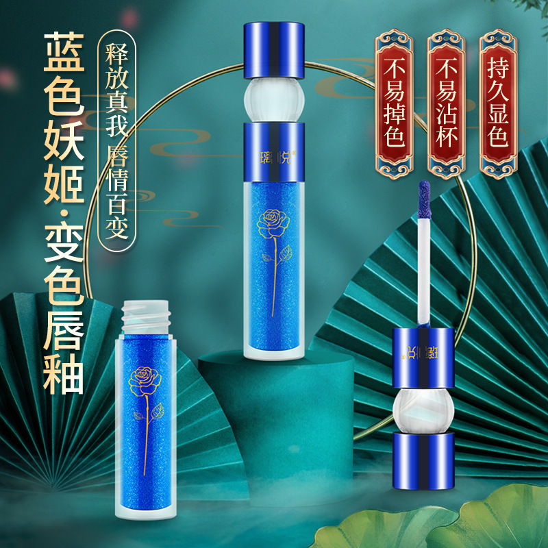 璃悦蓝色妖姬魅色丝滑唇釉