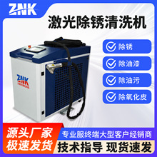 激光除锈清洗机手持式批发工业级大功率不锈钢专业除漆清洗机现货